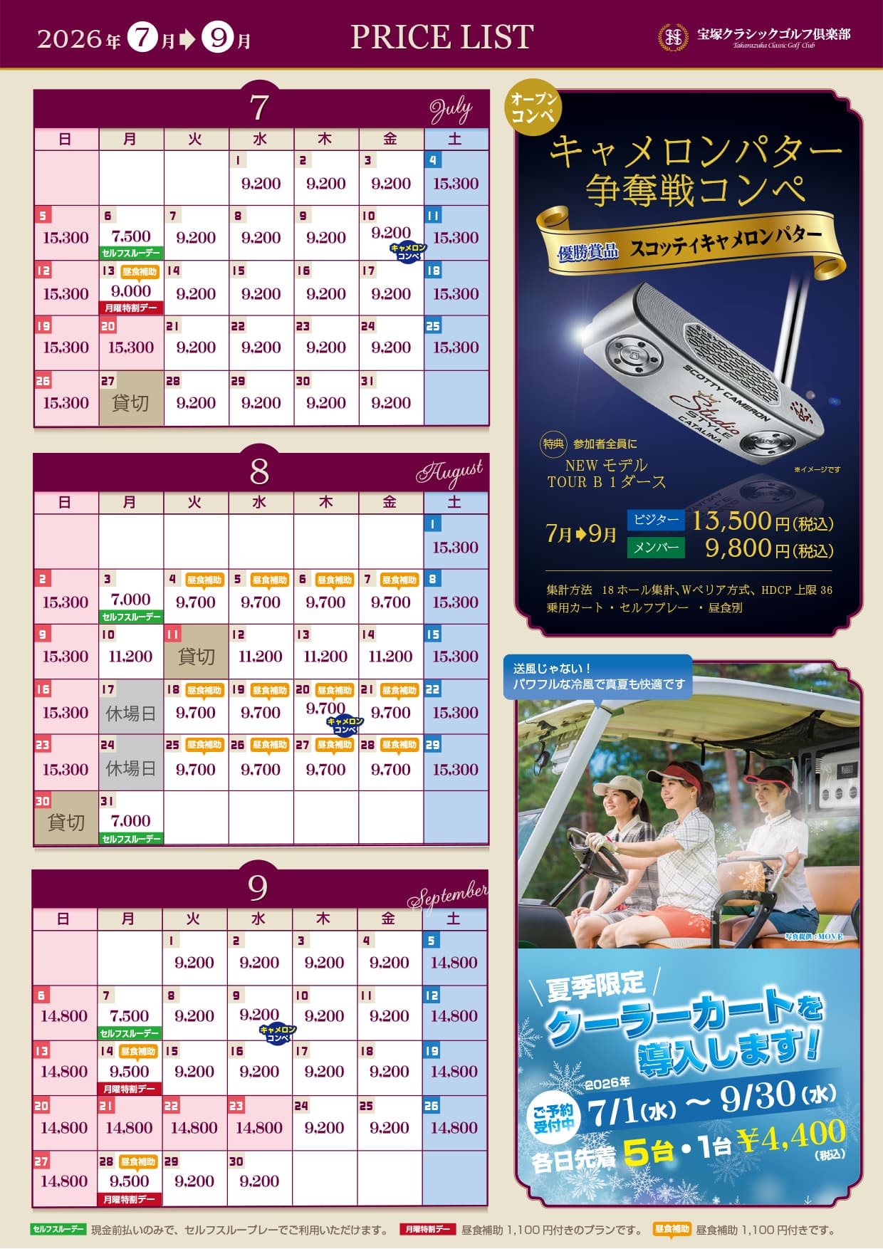 プレー料金│宝塚クラシックゴルフ倶楽部