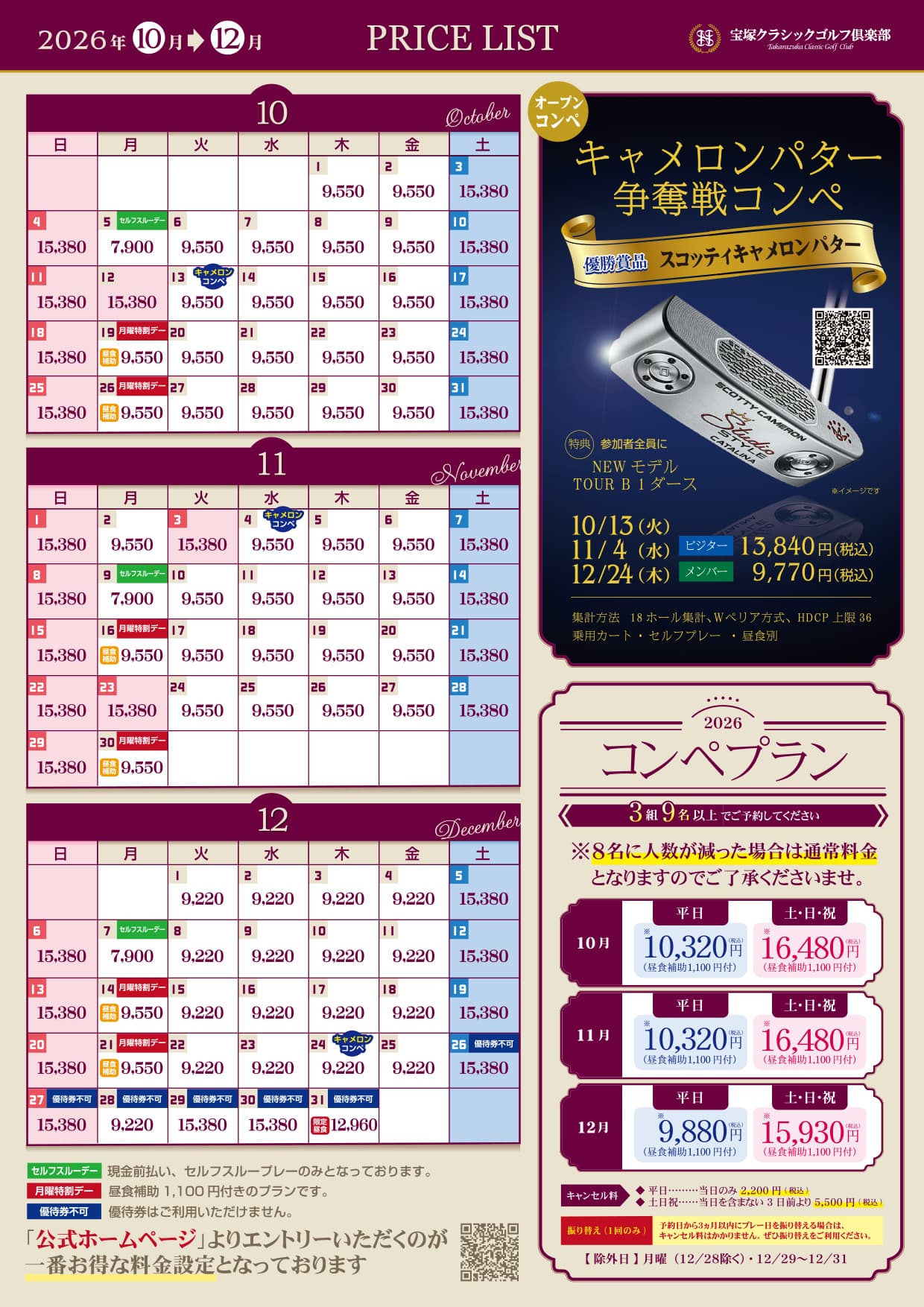 プレー料金│宝塚クラシックゴルフ倶楽部